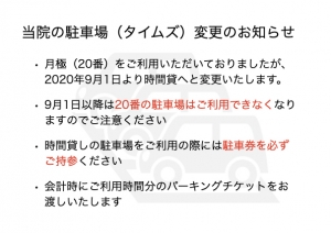 駐車場変更のお知らせ配布用.001