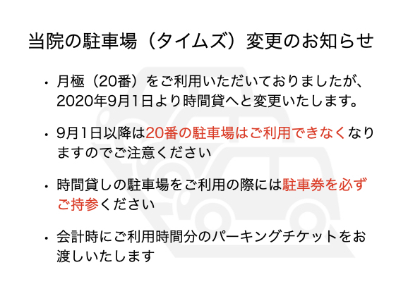 駐車場変更のお知らせ配布用.001